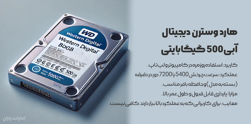 هارد وسترن آبی 500 گیگ