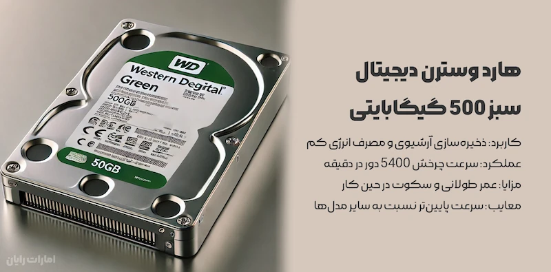 هارد وسترن سبز500 گیگ