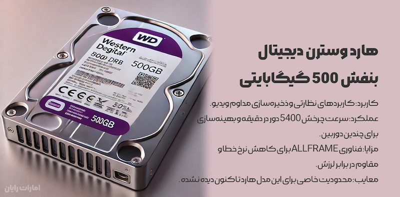 هارد وسترن بنفش 500 گیگ