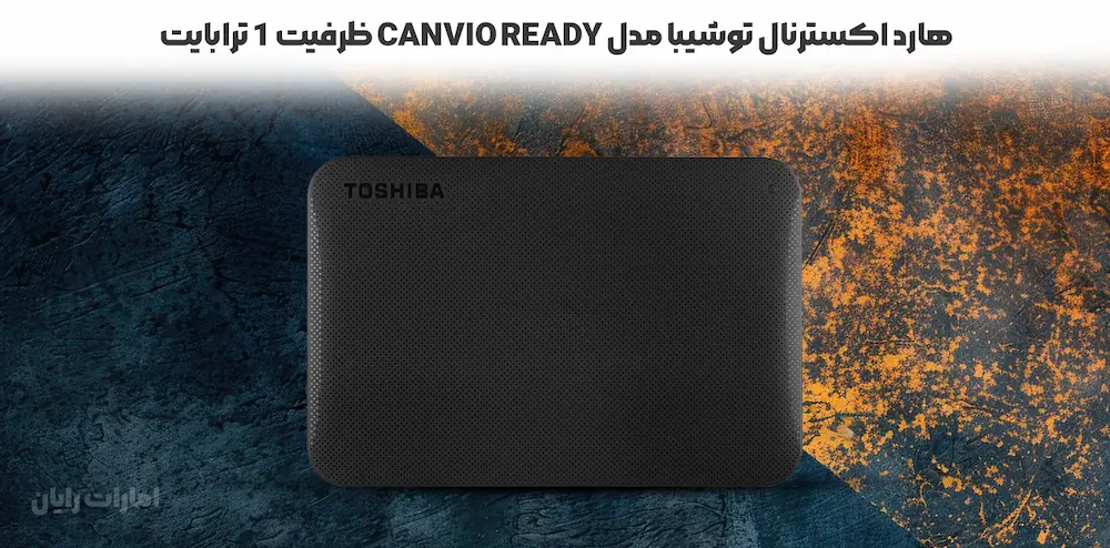 هارد اکسترنال توشیبا مدل Canvio Ready ظرفیت 1 ترابایت