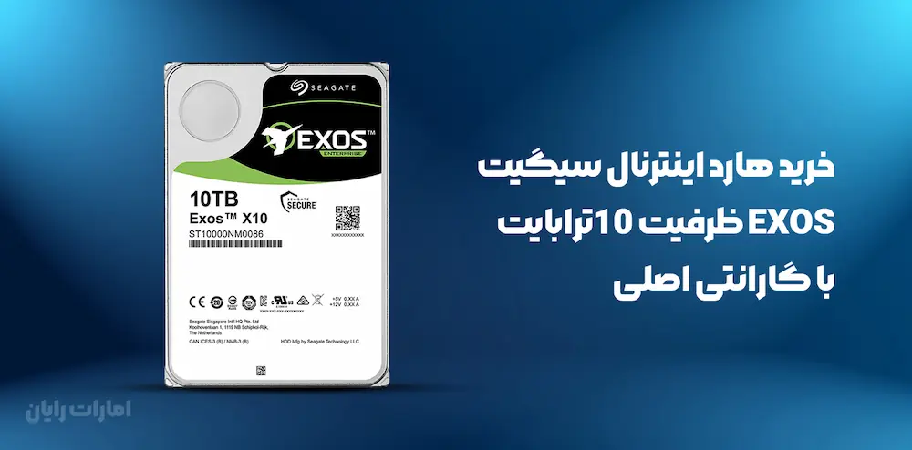 خرید هارد اینترنال سیگیت exos ظرفیت 10ترابایت با گارانتی اصلی