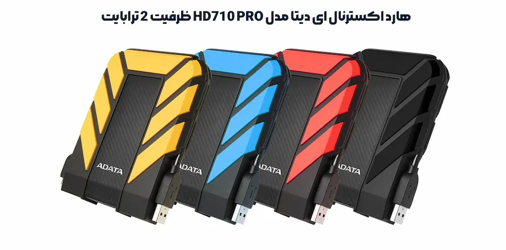 خرید هارد اکسترنال ای دیتا مدل HD710 Pro ظرفیت 2 ترابایت