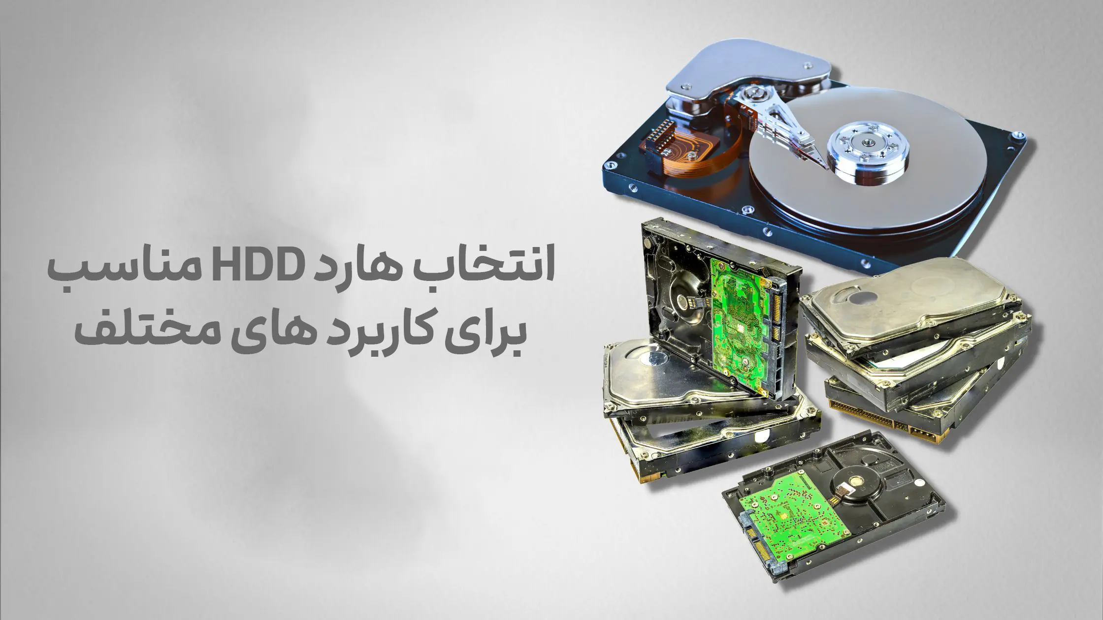 انتخاب هارد HDD مناسب برای کاربرد های مختلف 