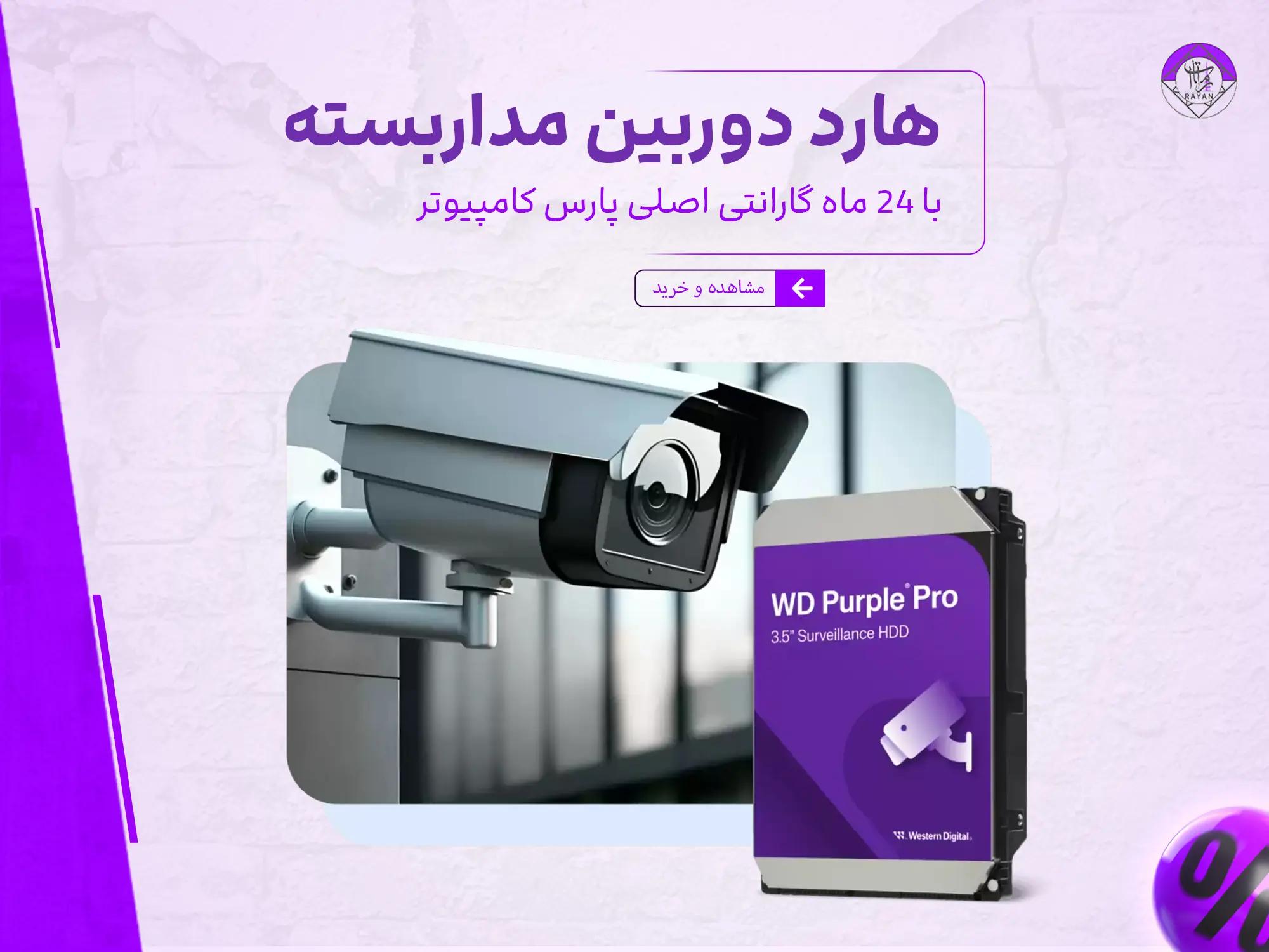 بنر شهریور ماه پارس کامپیوتر