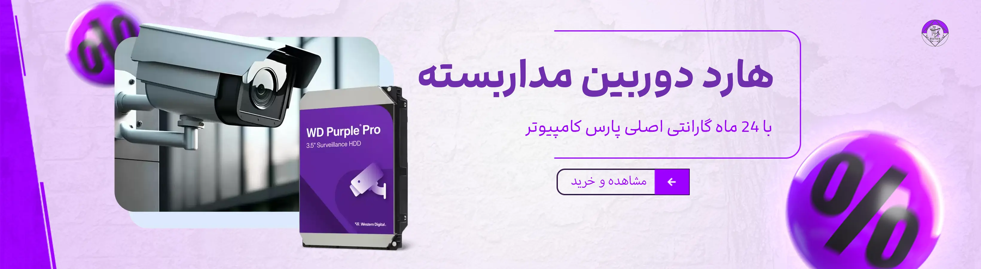 بنر شهریور ماه پارس کامپیوتر