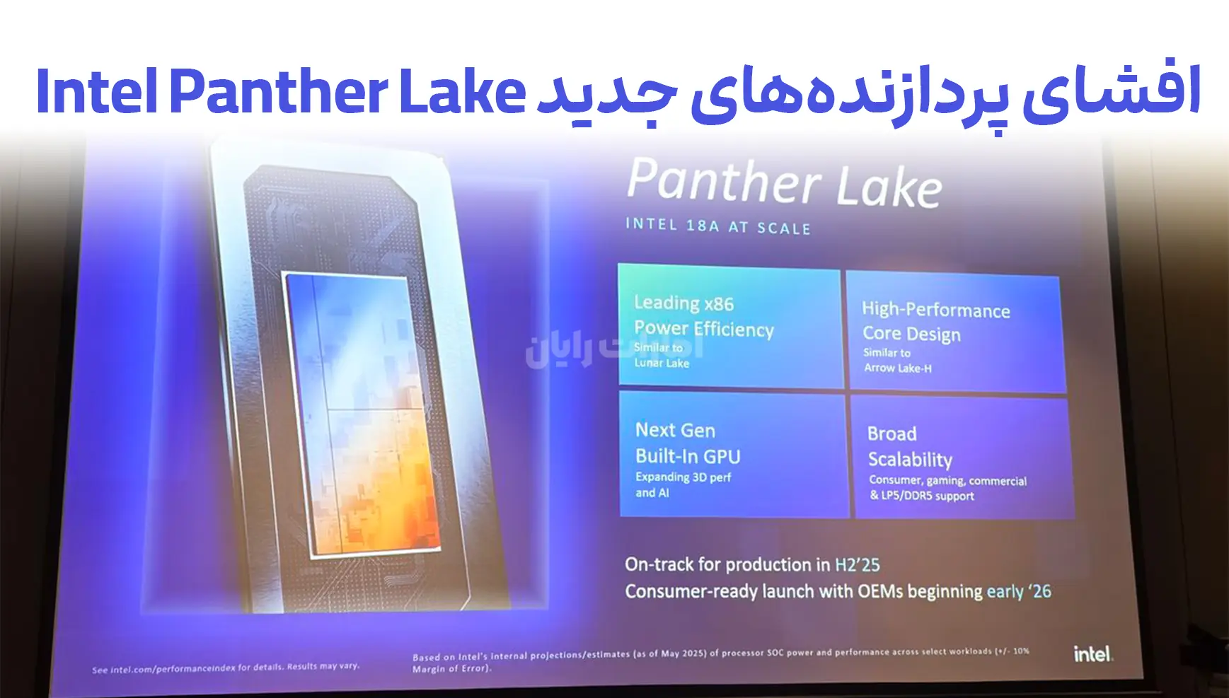 افشای پردازنده‌های جدید Intel Panther Lake با گرافیک قدرتمند Core Ultra X