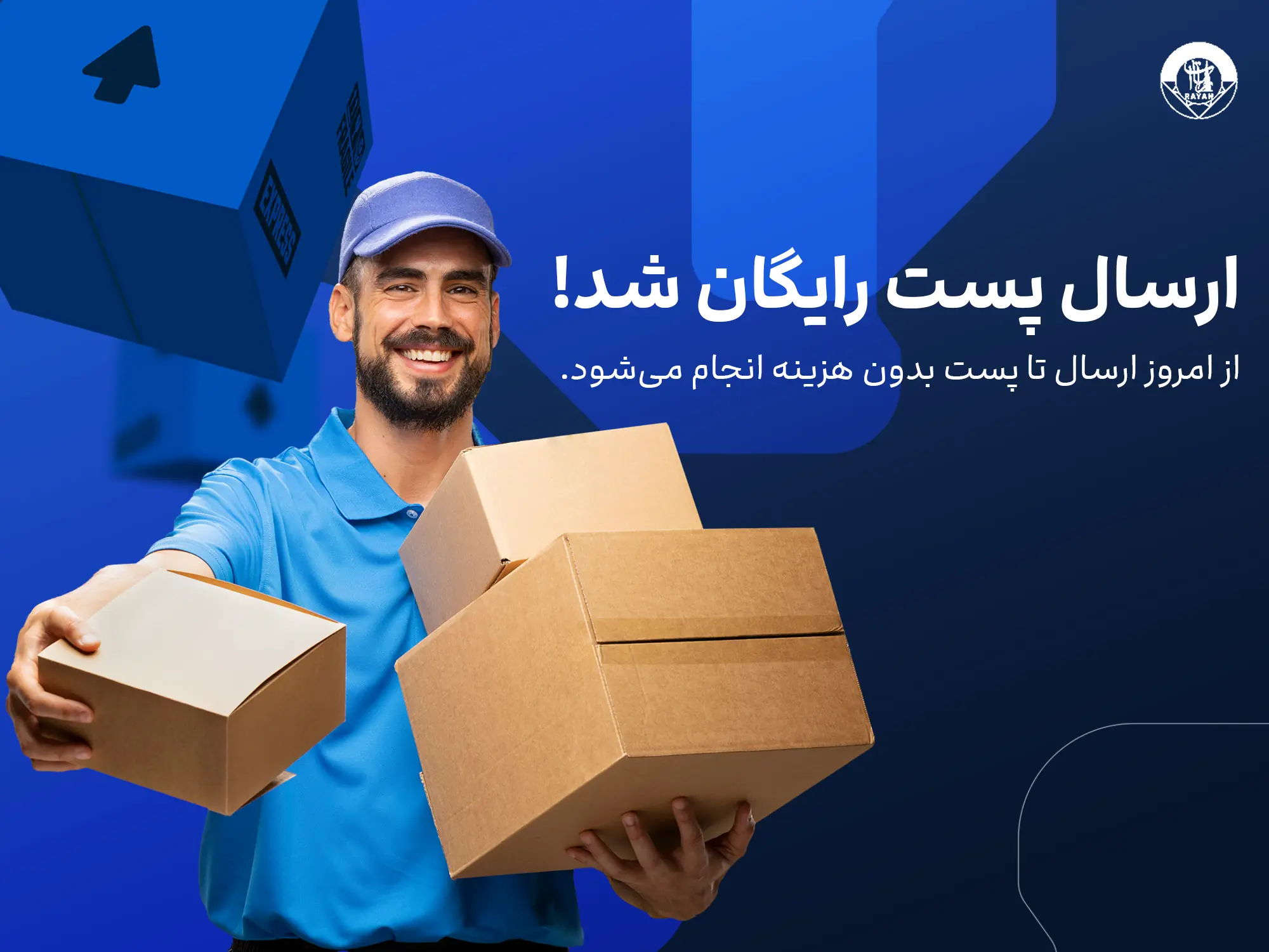 ارسال رایگان پست