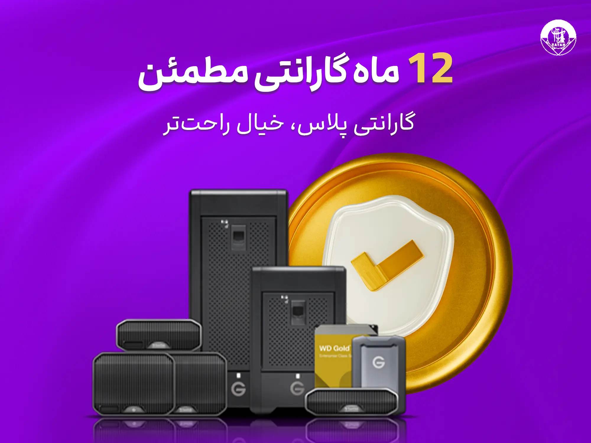 گارانتی 12 ماهه پلاس