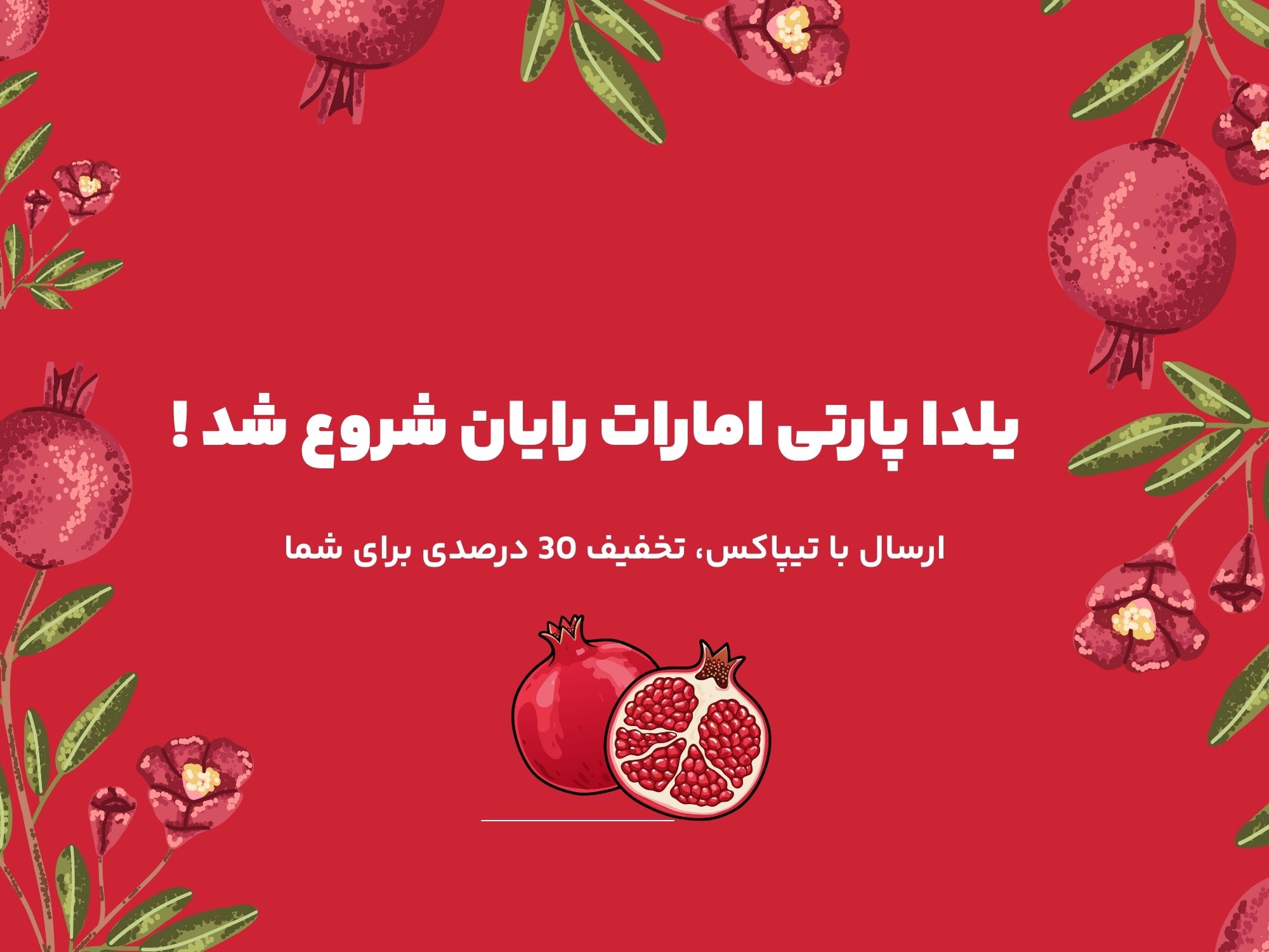 شب یلدا